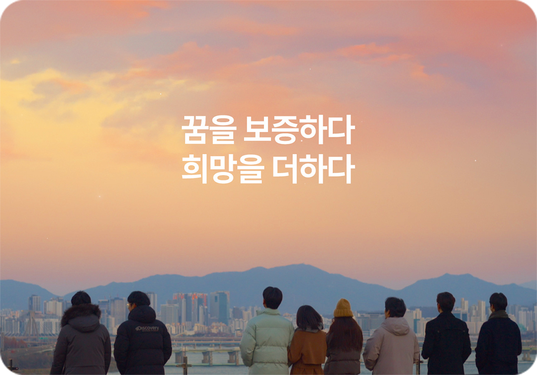 SGI서울보증 ‘꿈을 보증하다 희망을 더하다’